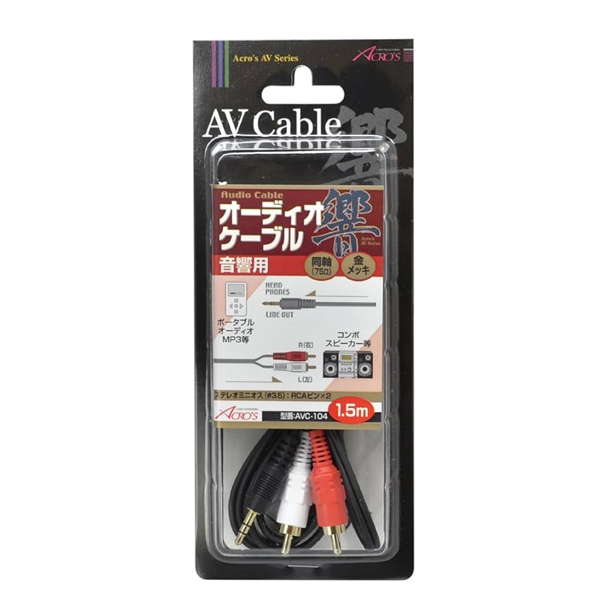 (未使用･未開封品)　アクロス ステレオミニケーブル ステレオミニプラグ3.5mm-ステレオミニプラグ3.5mm 3m AVC101 gsx453j AVC-04 | Ainex